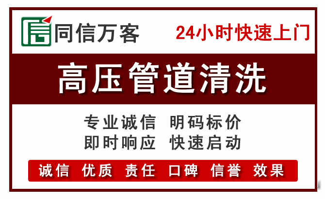 拱墅区高压清洗电话.jpg